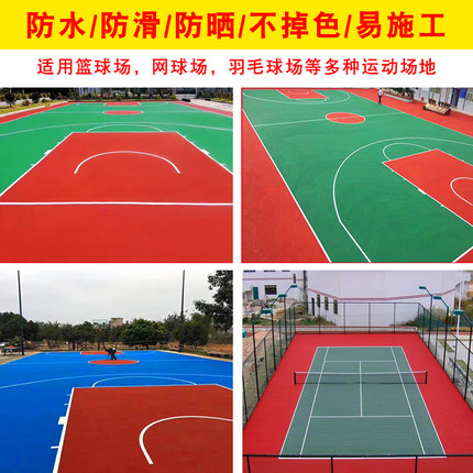 水性丙烯酸篮球场地坪漆防水防滑室外防晒运动场地硅PU涂料划线漆